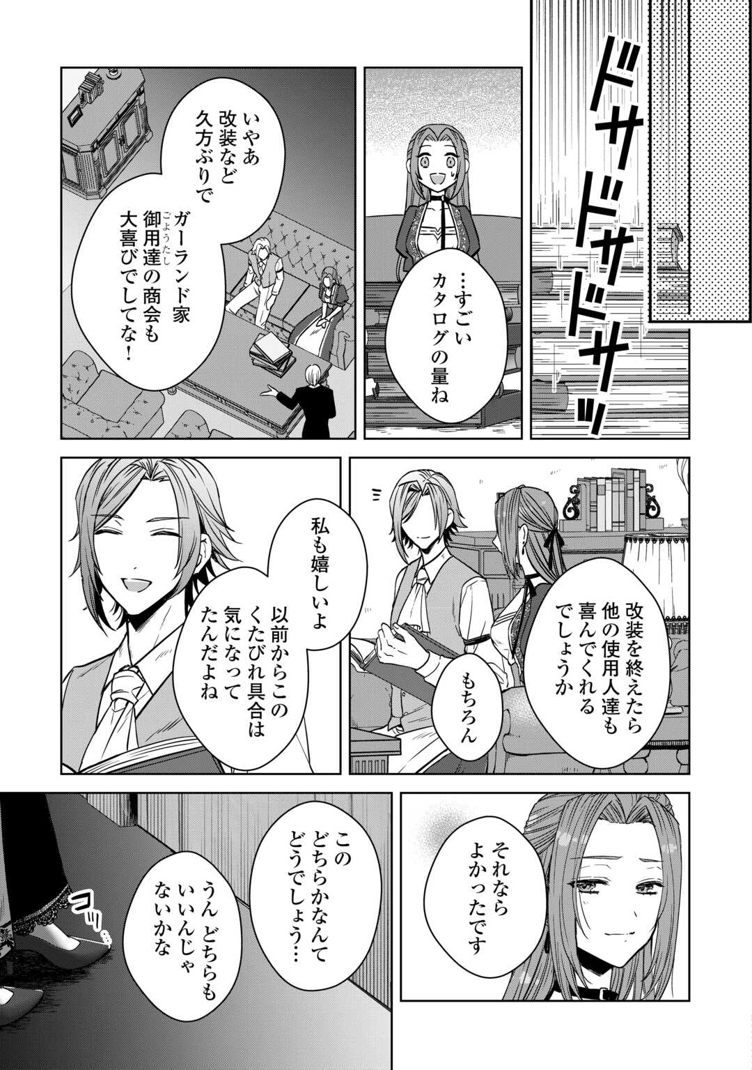 旦那様は妻の私より幼馴染の方が大切なようです 第3話 - Page 11