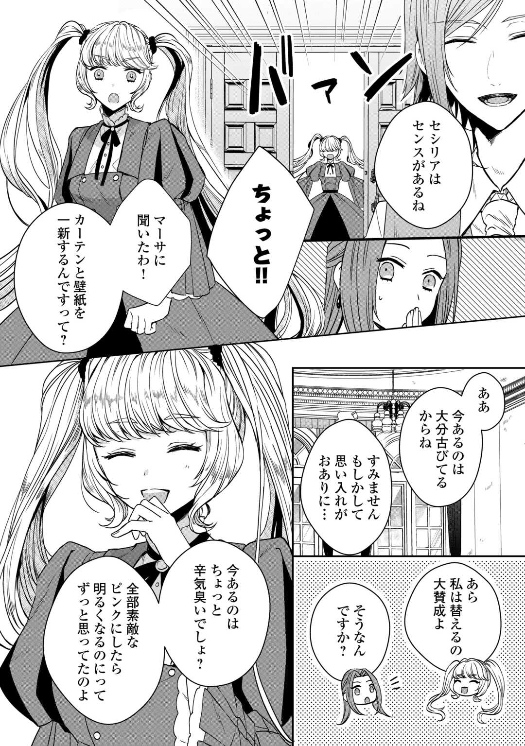 旦那様は妻の私より幼馴染の方が大切なようです 第3話 - Page 12