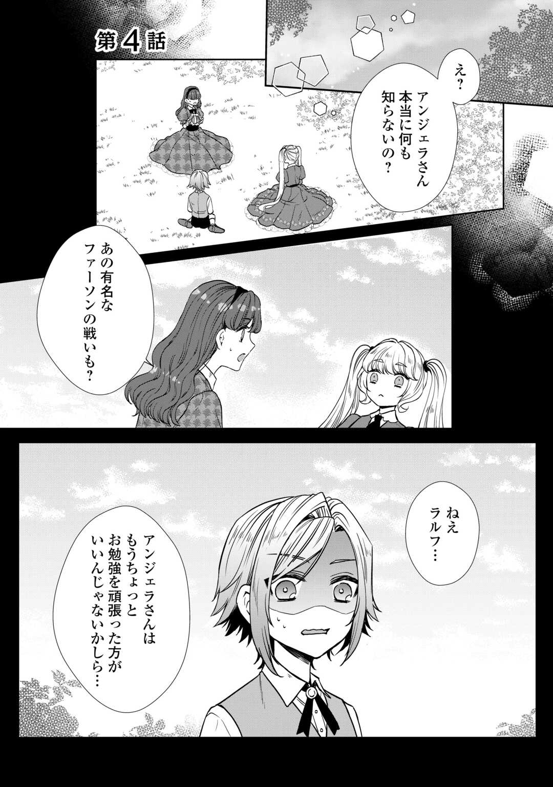 旦那様は妻の私より幼馴染の方が大切なようです 第4話 - Page 1