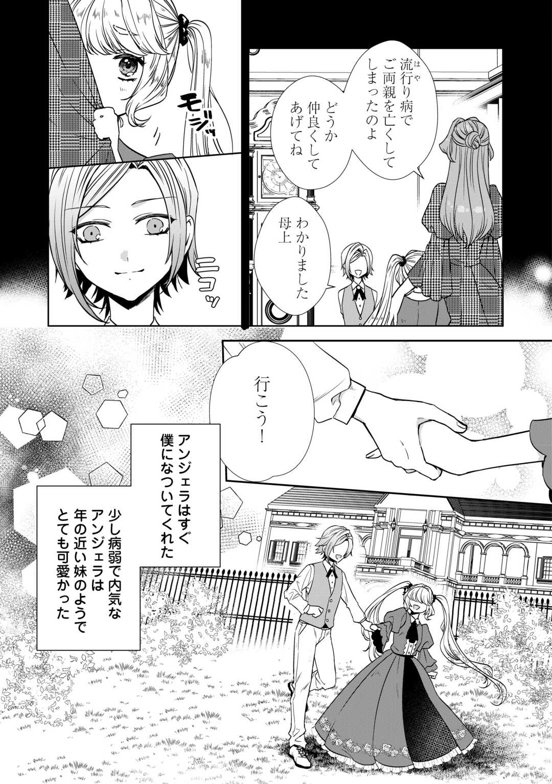 旦那様は妻の私より幼馴染の方が大切なようです 第4話 - Page 4