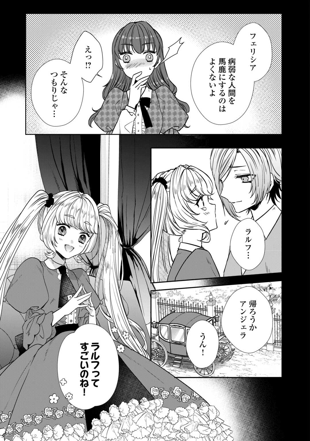 旦那様は妻の私より幼馴染の方が大切なようです 第4話 - Page 6