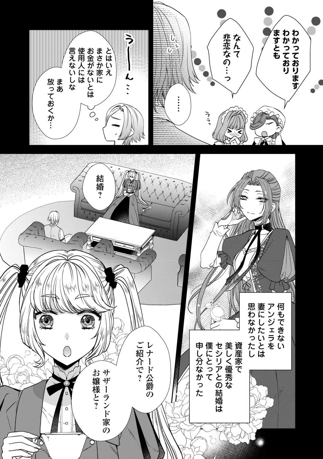 旦那様は妻の私より幼馴染の方が大切なようです 第4話 - Page 9