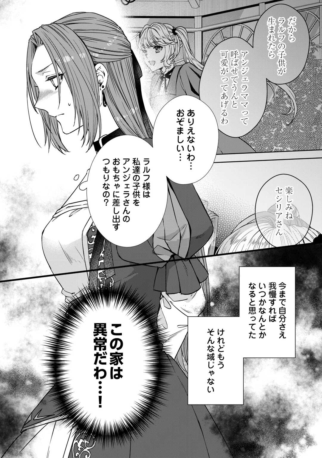 旦那様は妻の私より幼馴染の方が大切なようです 第4話 - Page 12