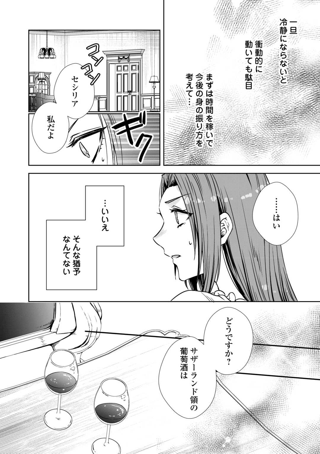 旦那様は妻の私より幼馴染の方が大切なようです 第4話 - Page 17