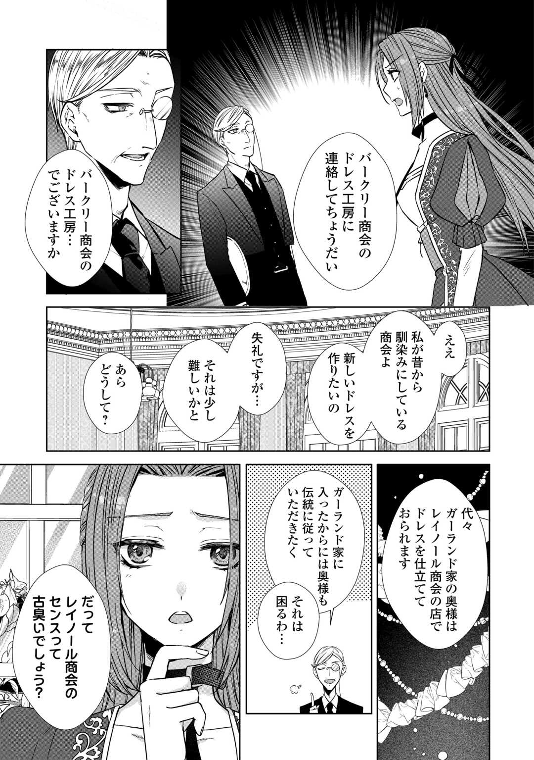 旦那様は妻の私より幼馴染の方が大切なようです 第5話 - Page 4