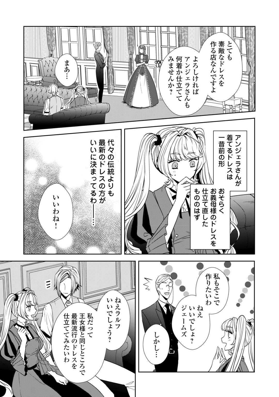 旦那様は妻の私より幼馴染の方が大切なようです 第5話 - Page 5