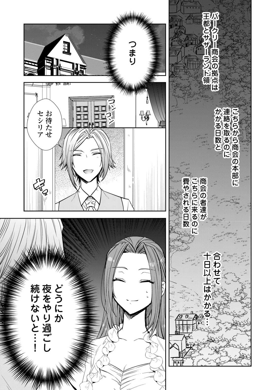 旦那様は妻の私より幼馴染の方が大切なようです 第5話 - Page 8