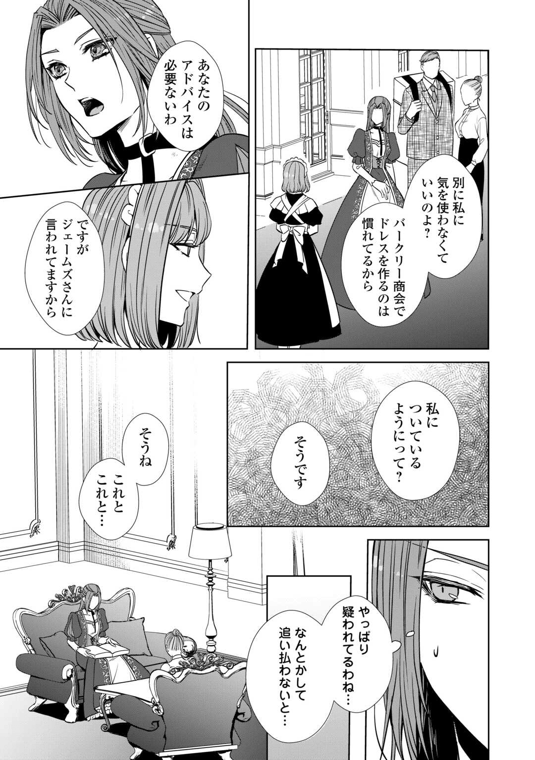 旦那様は妻の私より幼馴染の方が大切なようです 第5話 - Page 18