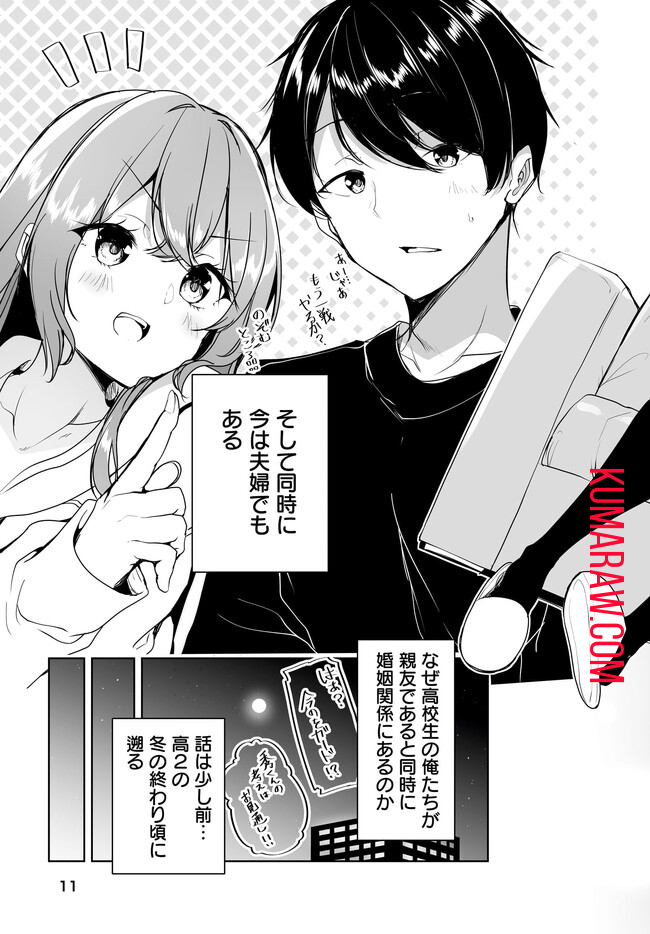 男子だと思っていた幼馴染との新婚生活がうまくいきすぎる件について 第1.1話 - Page 7