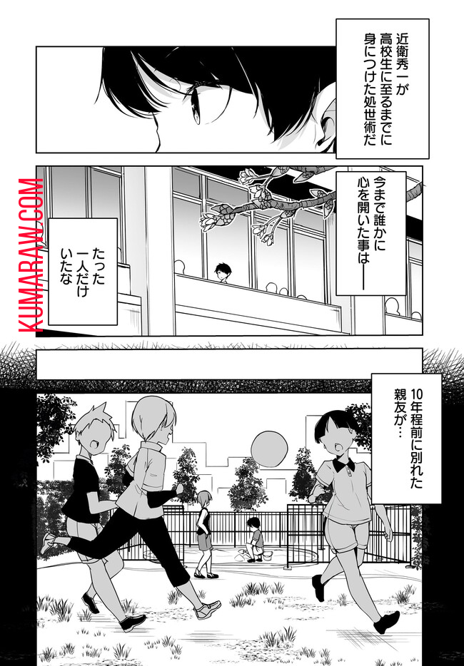 男子だと思っていた幼馴染との新婚生活がうまくいきすぎる件について 第1.1話 - Page 15