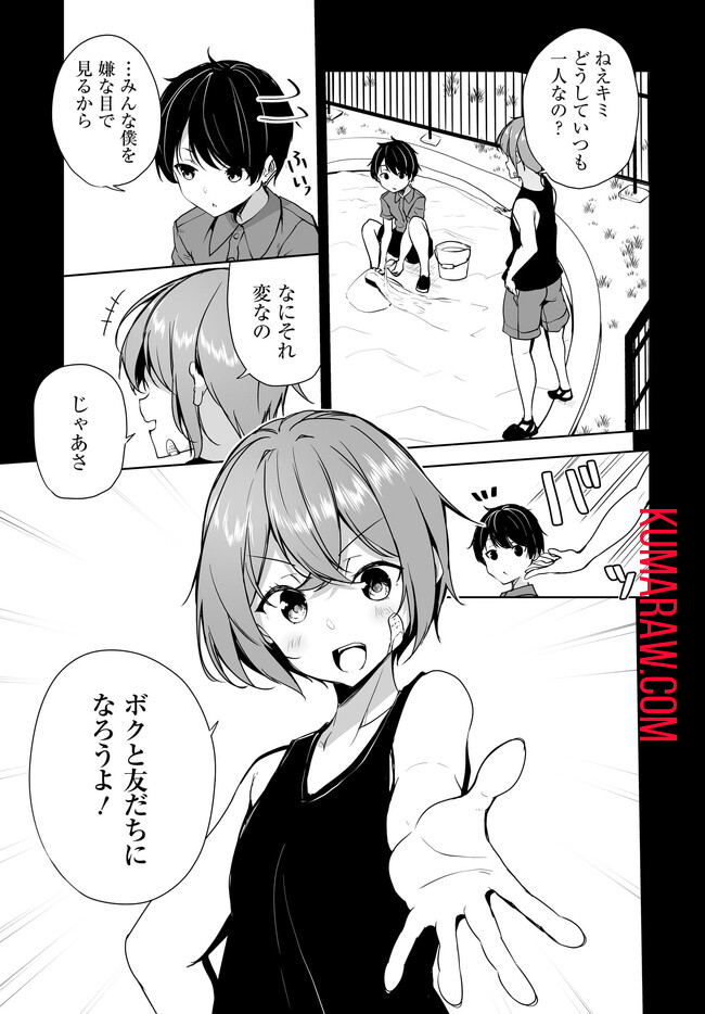 男子だと思っていた幼馴染との新婚生活がうまくいきすぎる件について 第1.1話 - Page 16