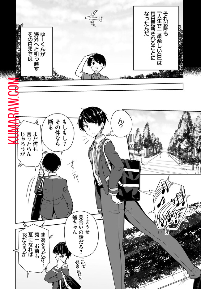 男子だと思っていた幼馴染との新婚生活がうまくいきすぎる件について 第1.1話 - Page 18