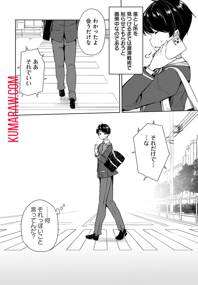 男子だと思っていた幼馴染との新婚生活がうまくいきすぎる件について 第1.1話 - Page 20