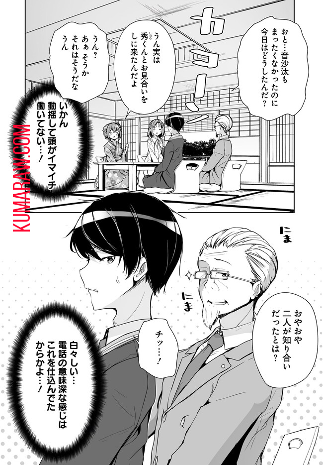 男子だと思っていた幼馴染との新婚生活がうまくいきすぎる件について 第1.2話 - Page 2