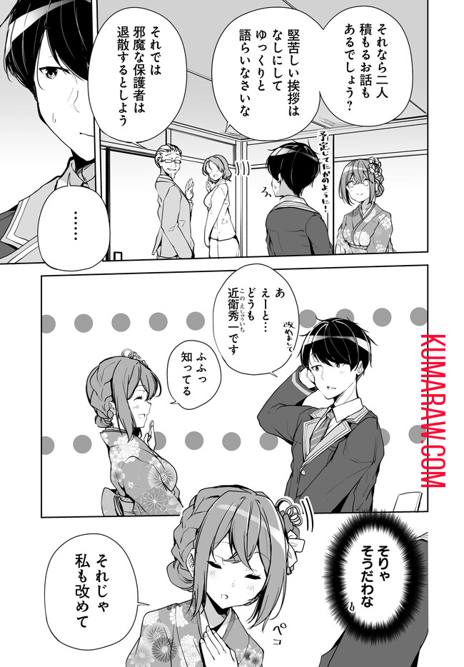 男子だと思っていた幼馴染との新婚生活がうまくいきすぎる件について 第1.2話 - Page 3