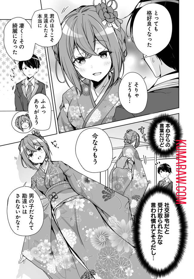 男子だと思っていた幼馴染との新婚生活がうまくいきすぎる件について 第1.2話 - Page 5