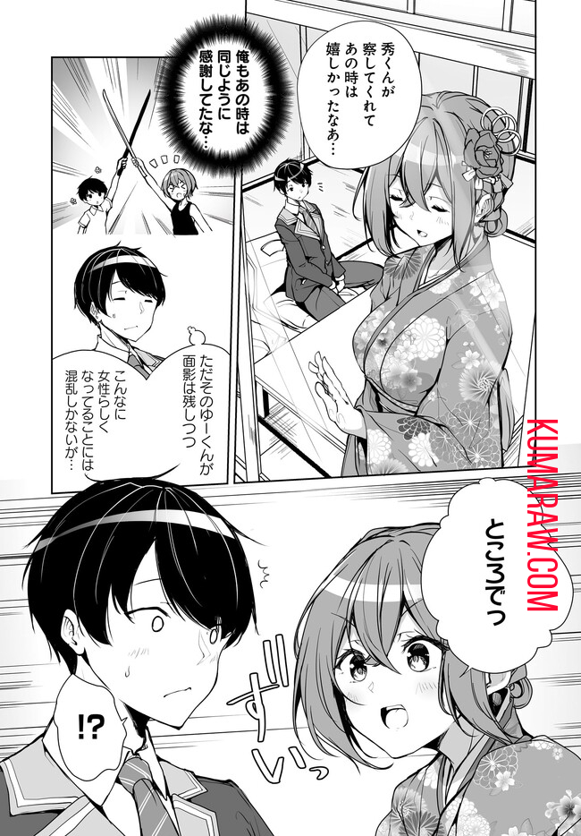 男子だと思っていた幼馴染との新婚生活がうまくいきすぎる件について 第1.2話 - Page 7