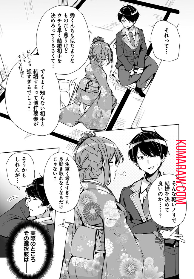 男子だと思っていた幼馴染との新婚生活がうまくいきすぎる件について 第1.2話 - Page 9