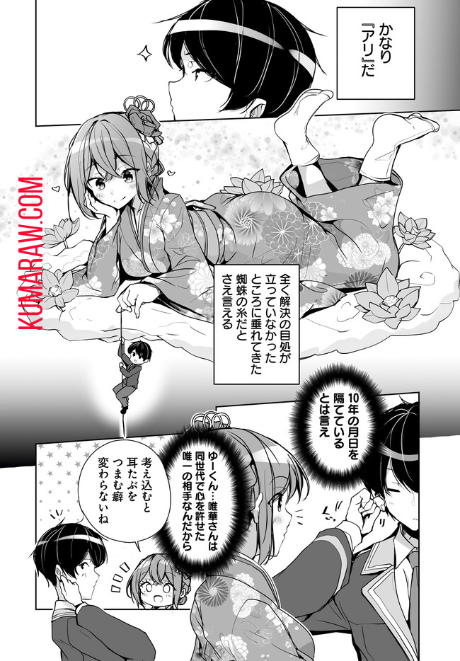 男子だと思っていた幼馴染との新婚生活がうまくいきすぎる件について 第1.2話 - Page 11