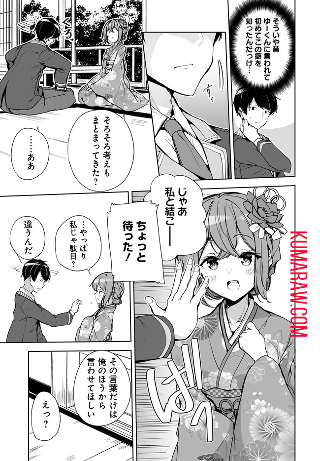 男子だと思っていた幼馴染との新婚生活がうまくいきすぎる件について 第1.2話 - Page 12