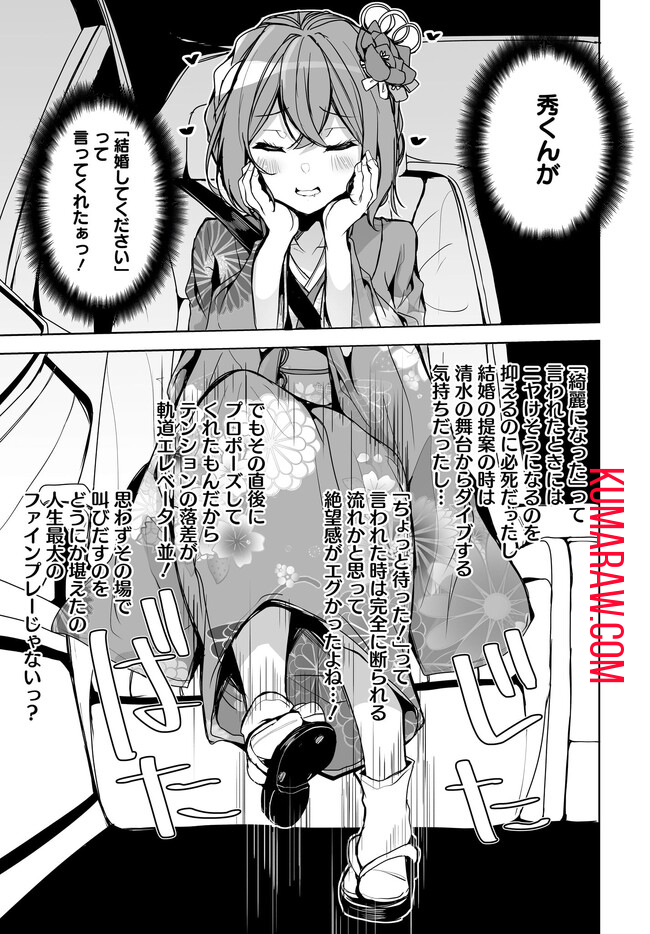 男子だと思っていた幼馴染との新婚生活がうまくいきすぎる件について 第1.2話 - Page 16