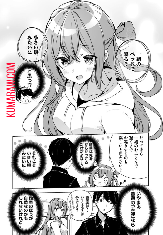 男子だと思っていた幼馴染との新婚生活がうまくいきすぎる件について 第2.1話 - Page 5