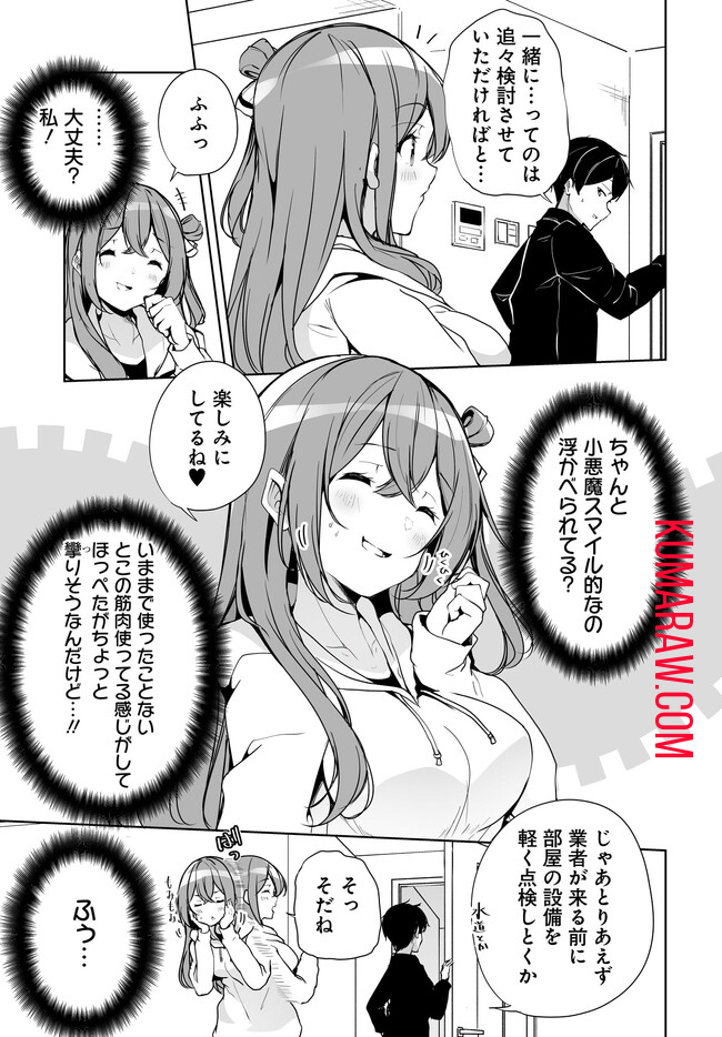 男子だと思っていた幼馴染との新婚生活がうまくいきすぎる件について 第2.1話 - Page 5