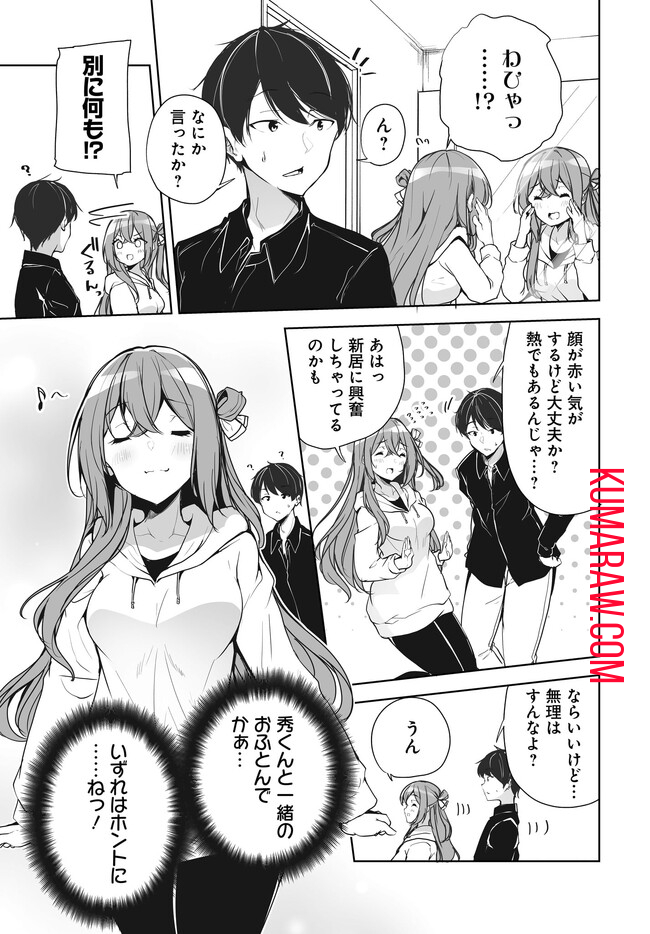 男子だと思っていた幼馴染との新婚生活がうまくいきすぎる件について 第2.1話 - Page 8