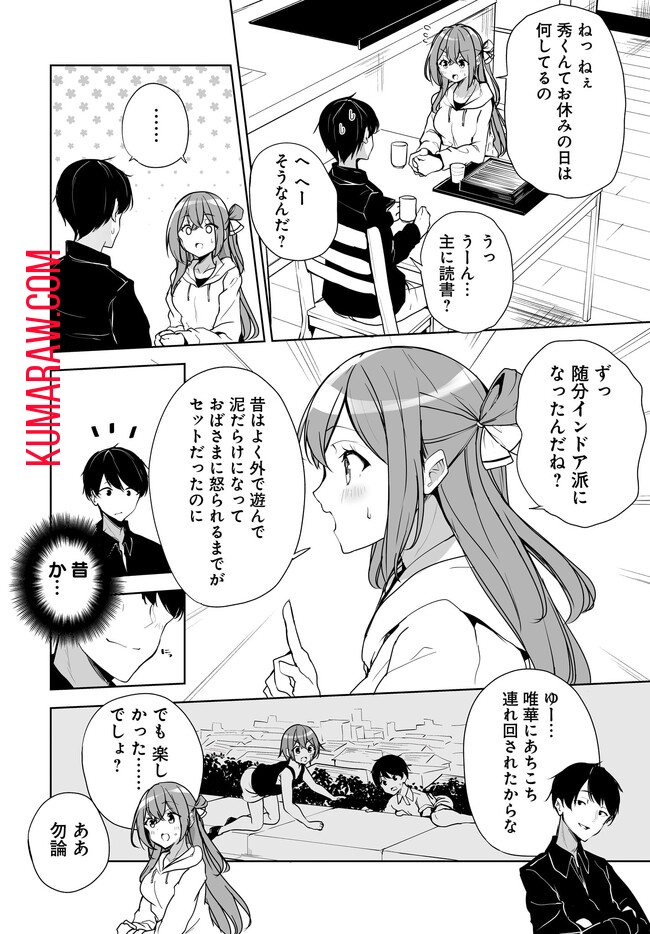 男子だと思っていた幼馴染との新婚生活がうまくいきすぎる件について 第2.1話 - Page 10