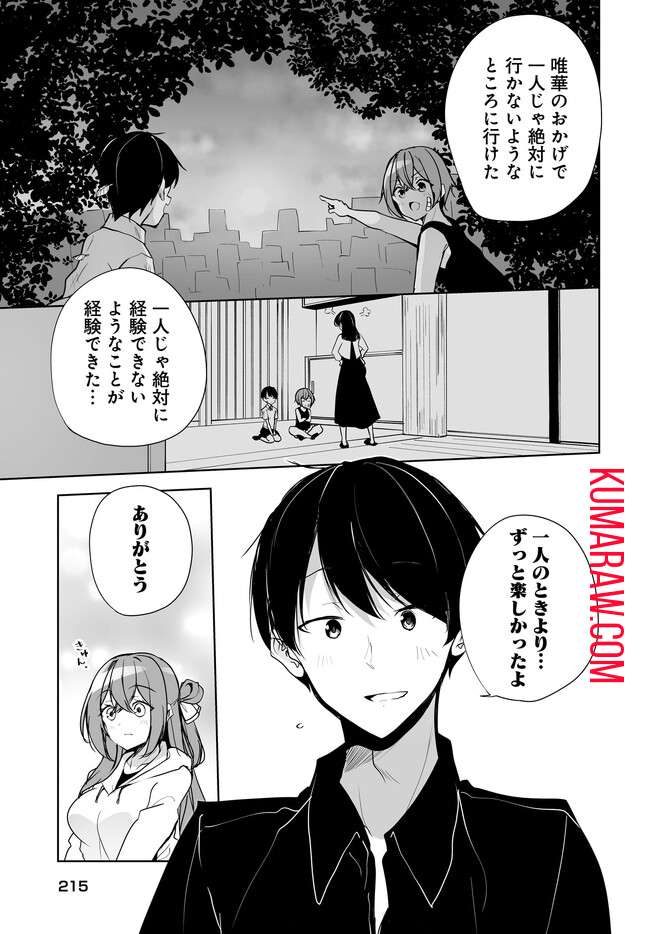 男子だと思っていた幼馴染との新婚生活がうまくいきすぎる件について 第2.1話 - Page 11