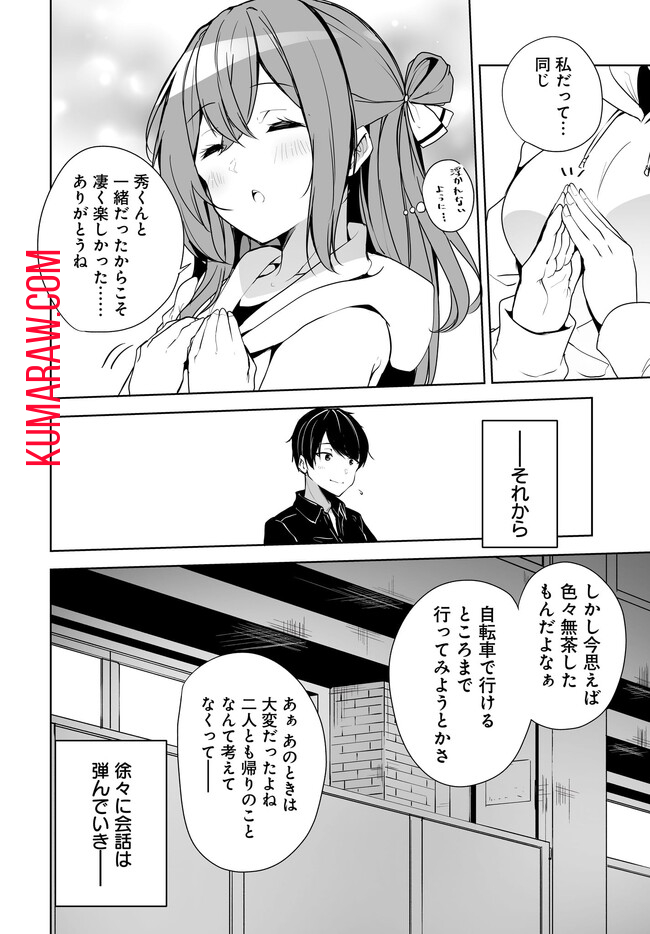 男子だと思っていた幼馴染との新婚生活がうまくいきすぎる件について 第2.1話 - Page 12