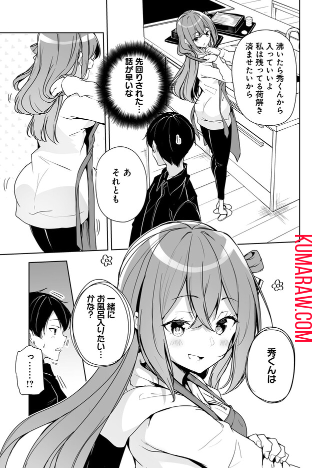 男子だと思っていた幼馴染との新婚生活がうまくいきすぎる件について 第2.1話 - Page 16