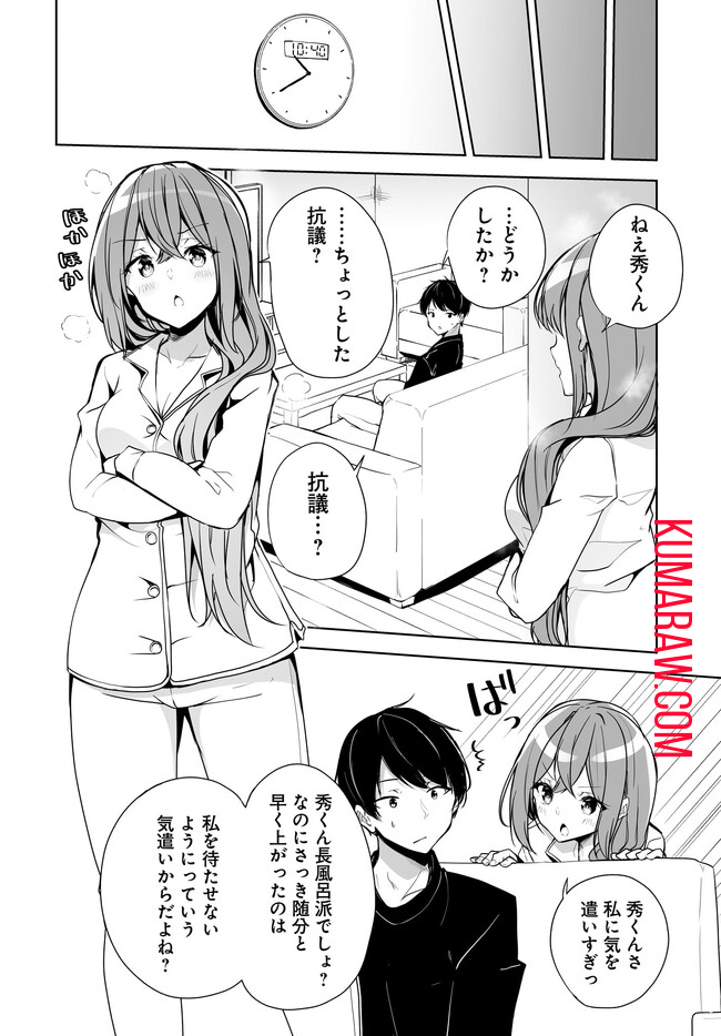 男子だと思っていた幼馴染との新婚生活がうまくいきすぎる件について 第2.2話 - Page 2