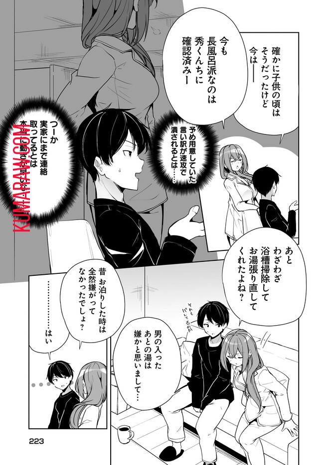 男子だと思っていた幼馴染との新婚生活がうまくいきすぎる件について 第2.2話 - Page 2