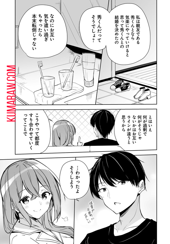 男子だと思っていた幼馴染との新婚生活がうまくいきすぎる件について 第2.2話 - Page 5