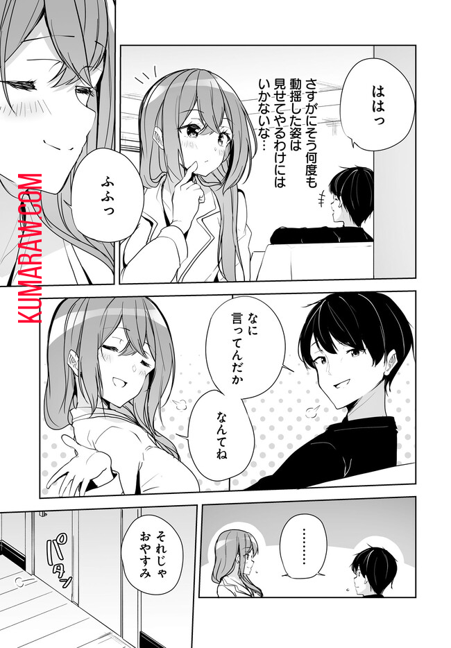 男子だと思っていた幼馴染との新婚生活がうまくいきすぎる件について 第2.2話 - Page 7