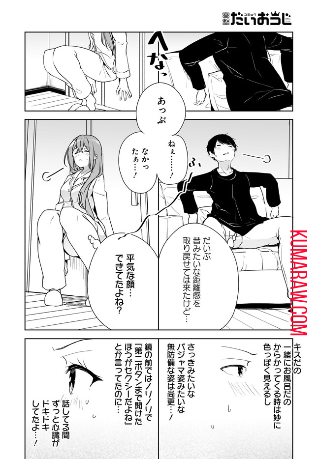 男子だと思っていた幼馴染との新婚生活がうまくいきすぎる件について 第2.2話 - Page 7