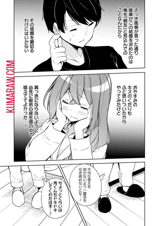 男子だと思っていた幼馴染との新婚生活がうまくいきすぎる件について 第2.2話 - Page 9