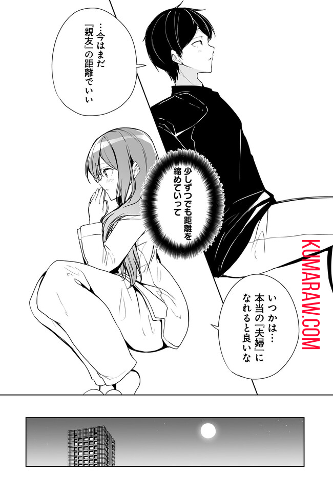 男子だと思っていた幼馴染との新婚生活がうまくいきすぎる件について 第2.2話 - Page 10