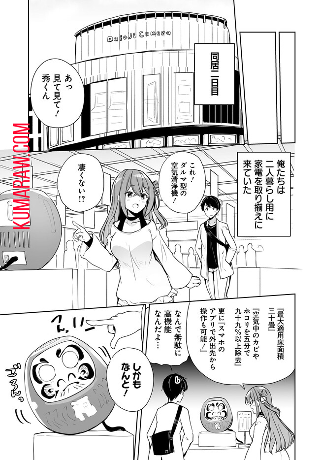 男子だと思っていた幼馴染との新婚生活がうまくいきすぎる件について 第2.2話 - Page 11