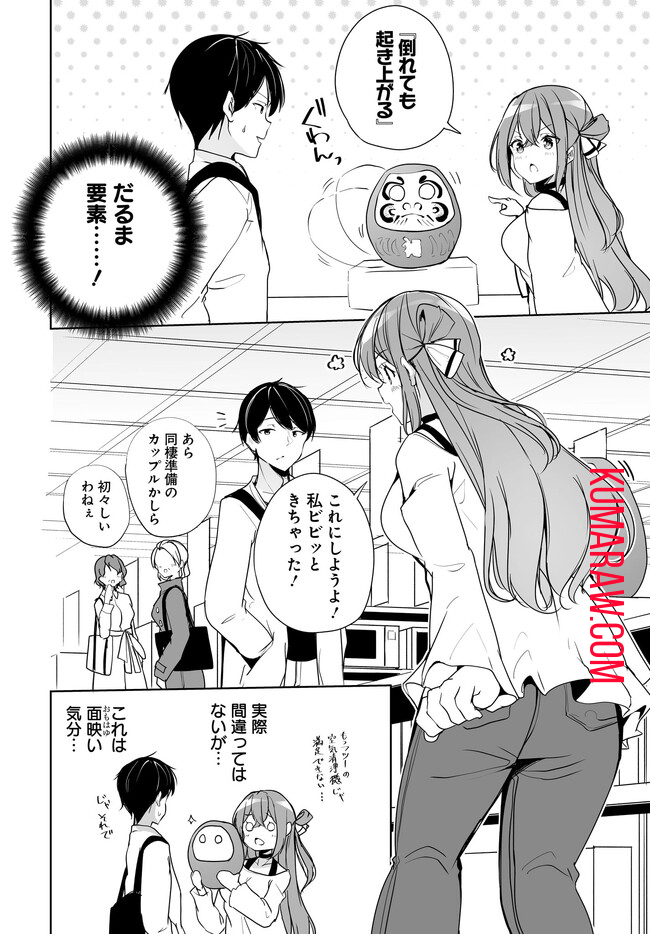 男子だと思っていた幼馴染との新婚生活がうまくいきすぎる件について 第2.2話 - Page 12