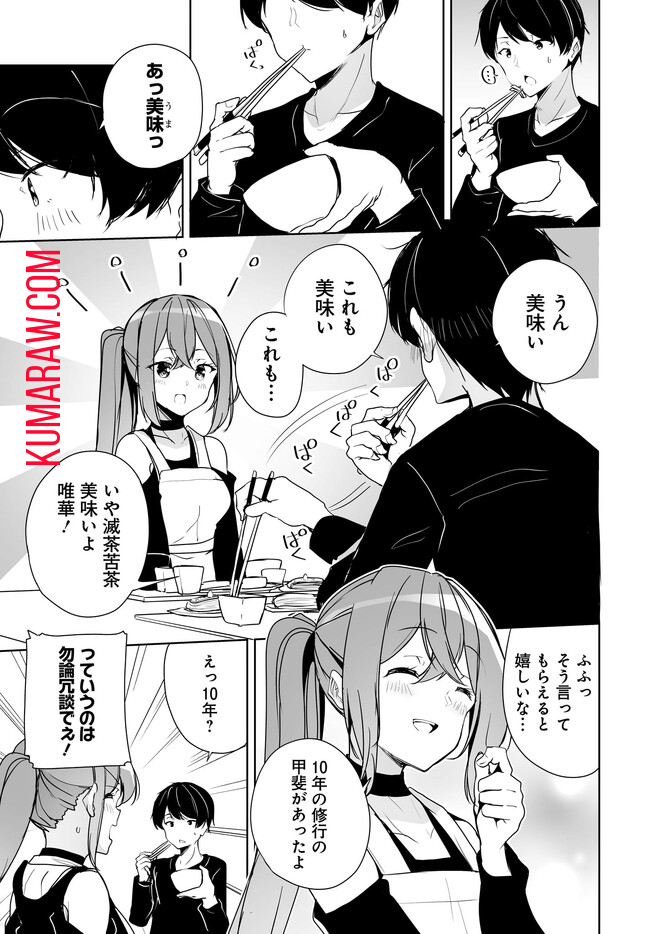 男子だと思っていた幼馴染との新婚生活がうまくいきすぎる件について 第2.2話 - Page 14