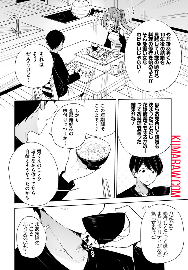 男子だと思っていた幼馴染との新婚生活がうまくいきすぎる件について 第2.2話 - Page 16