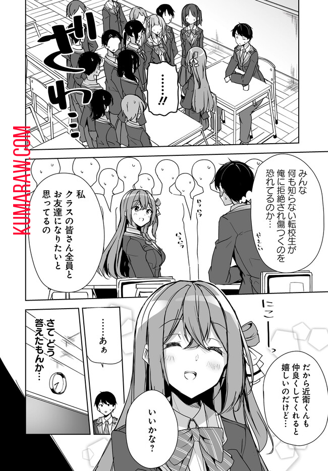 男子だと思っていた幼馴染との新婚生活がうまくいきすぎる件について 第3.1話 - Page 7