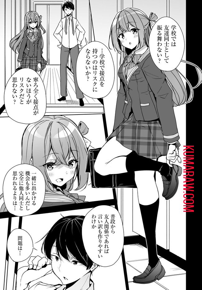 男子だと思っていた幼馴染との新婚生活がうまくいきすぎる件について 第3.1話 - Page 7