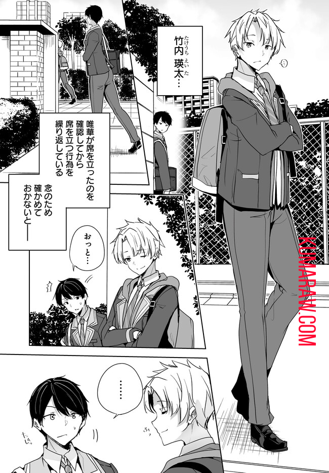 男子だと思っていた幼馴染との新婚生活がうまくいきすぎる件について 第3.1話 - Page 14