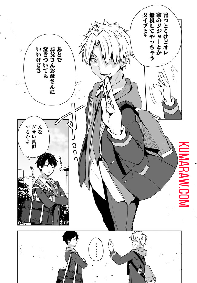 男子だと思っていた幼馴染との新婚生活がうまくいきすぎる件について 第3.1話 - Page 15