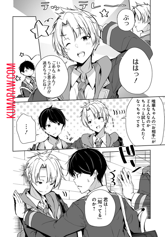 男子だと思っていた幼馴染との新婚生活がうまくいきすぎる件について 第3.1話 - Page 17