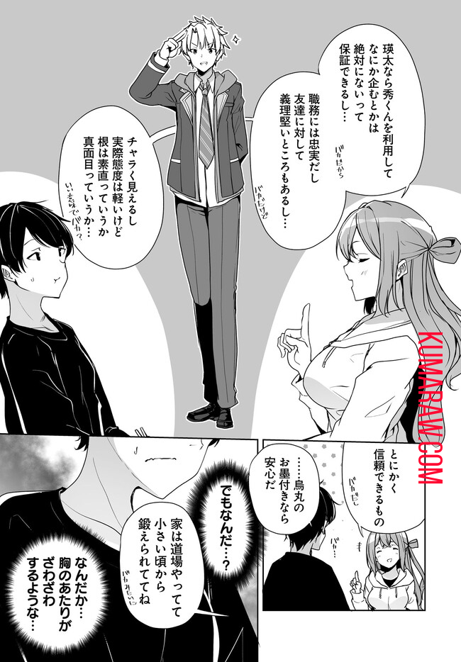 男子だと思っていた幼馴染との新婚生活がうまくいきすぎる件について 第3.2話 - Page 4