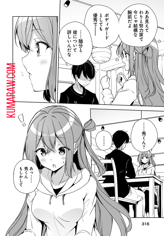 男子だと思っていた幼馴染との新婚生活がうまくいきすぎる件について 第3.2話 - Page 5